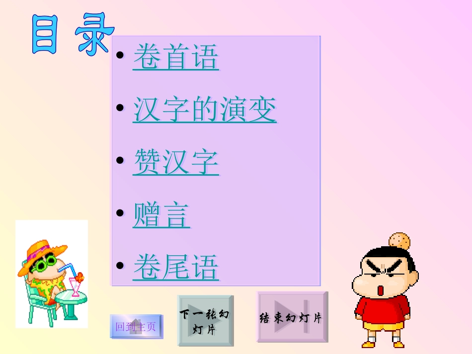 我爱你，汉字！_第2页