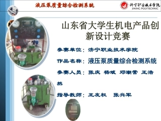液压泵检测系统