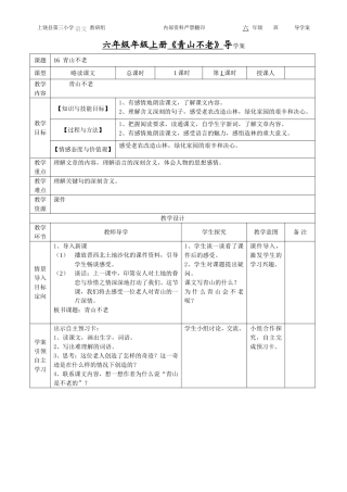 青山不老学案