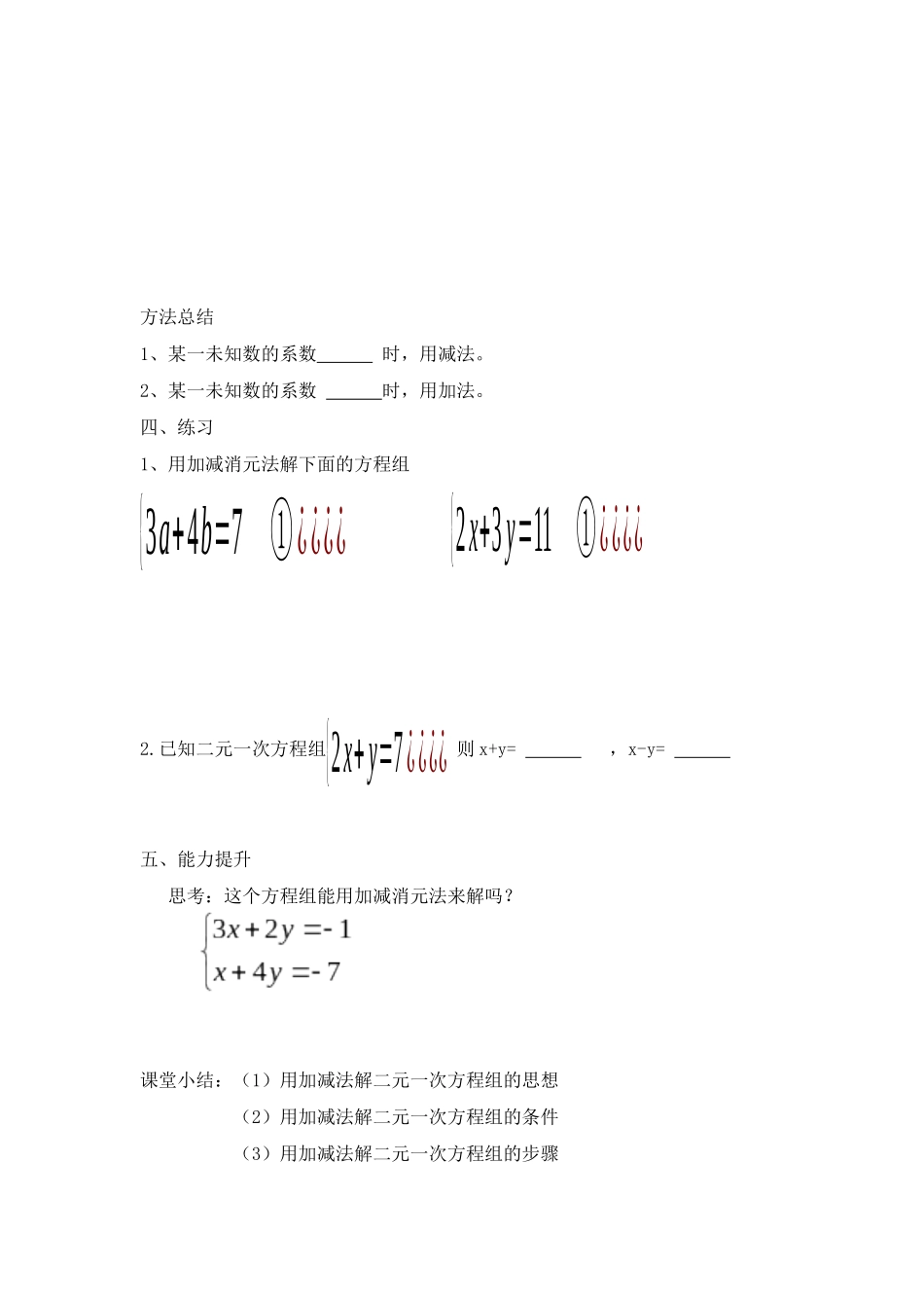 8.2.2-二元一次方程组的解法---加减消元法-(2)_第2页