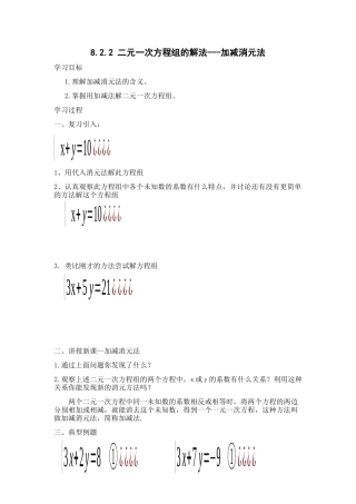 8.2.2-二元一次方程组的解法---加减消元法-(2)