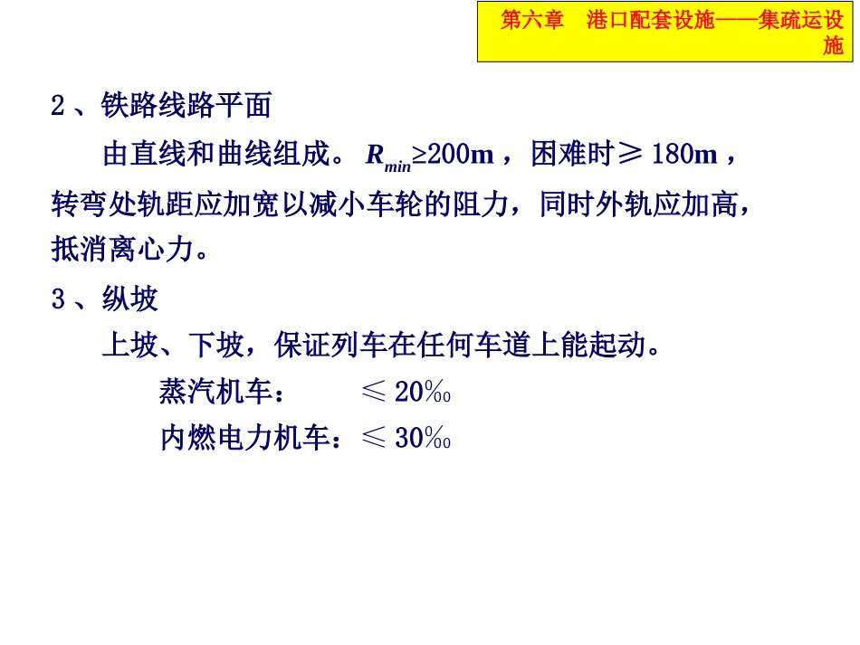 港口配套设施_第3页