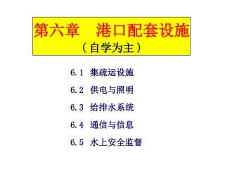 港口配套设施