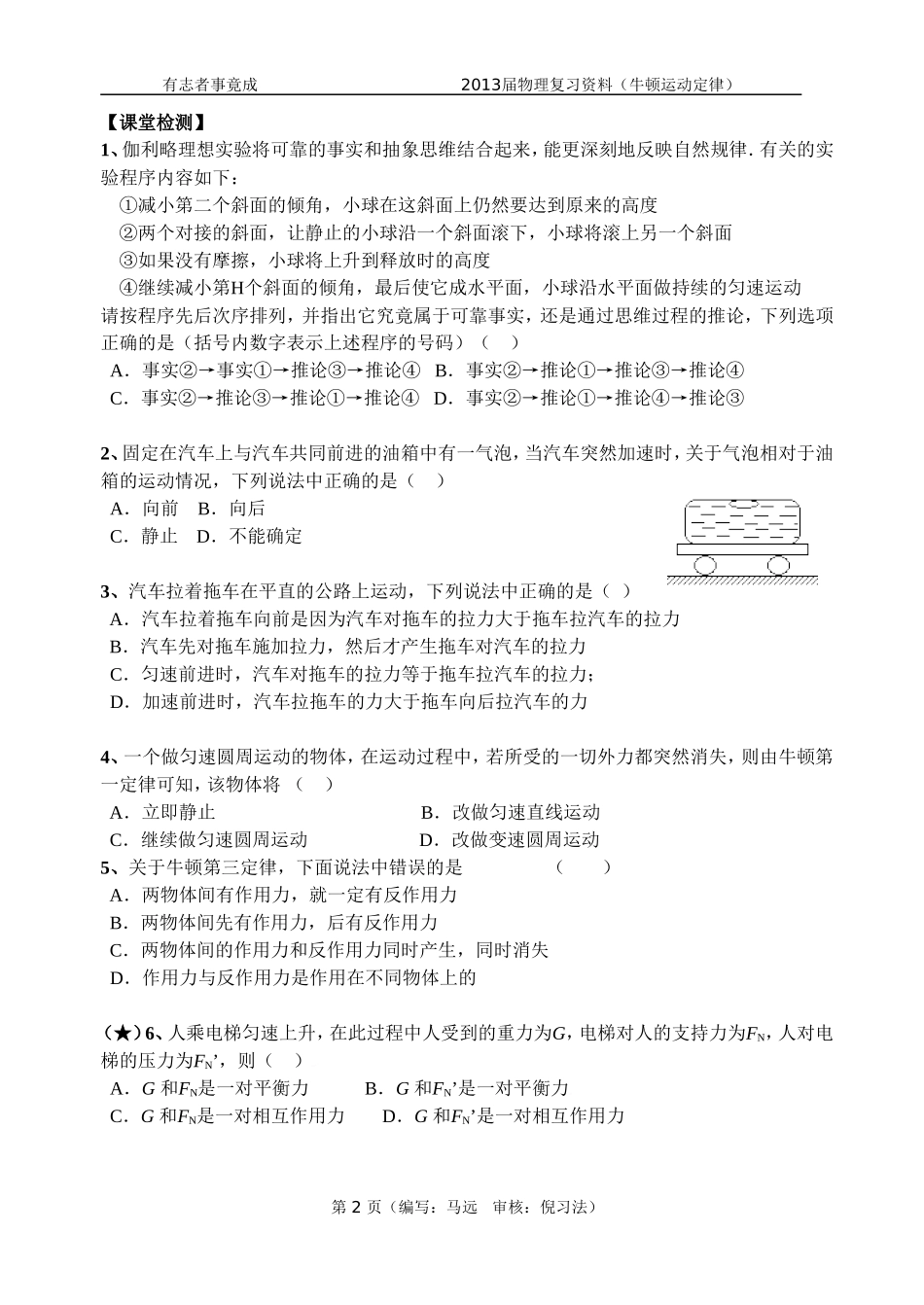 3牛顿运动定律_第2页