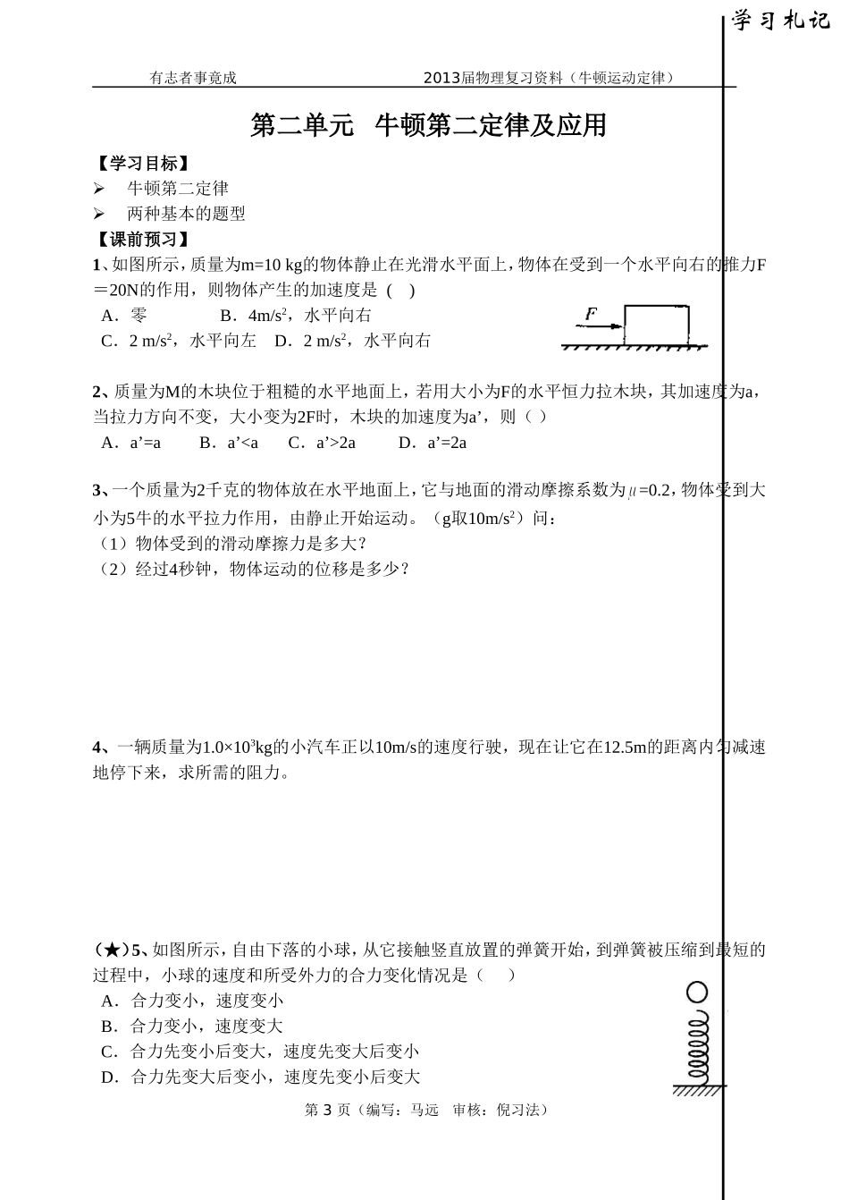 3牛顿运动定律_第3页