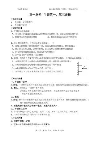 3牛顿运动定律