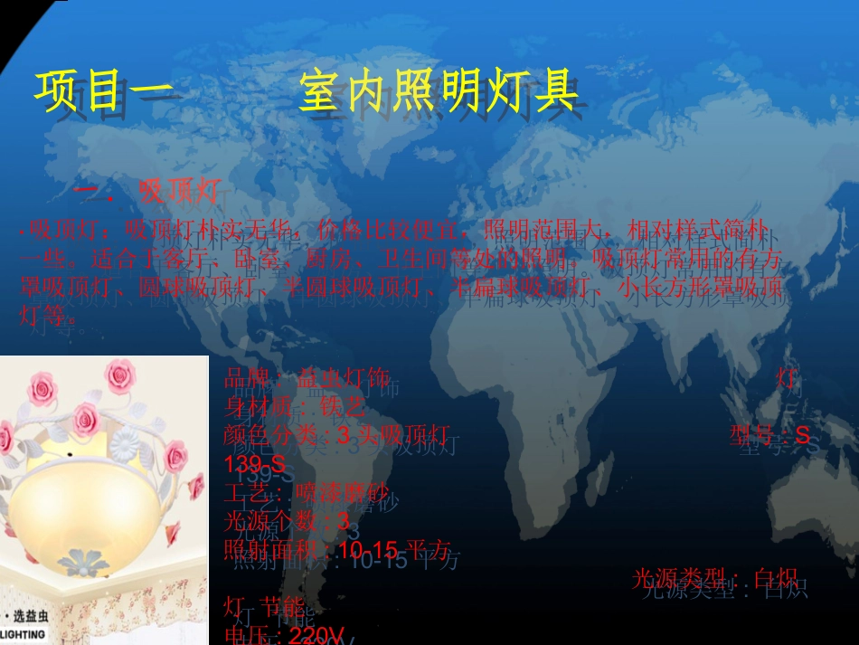 照明灯具的认识_第2页