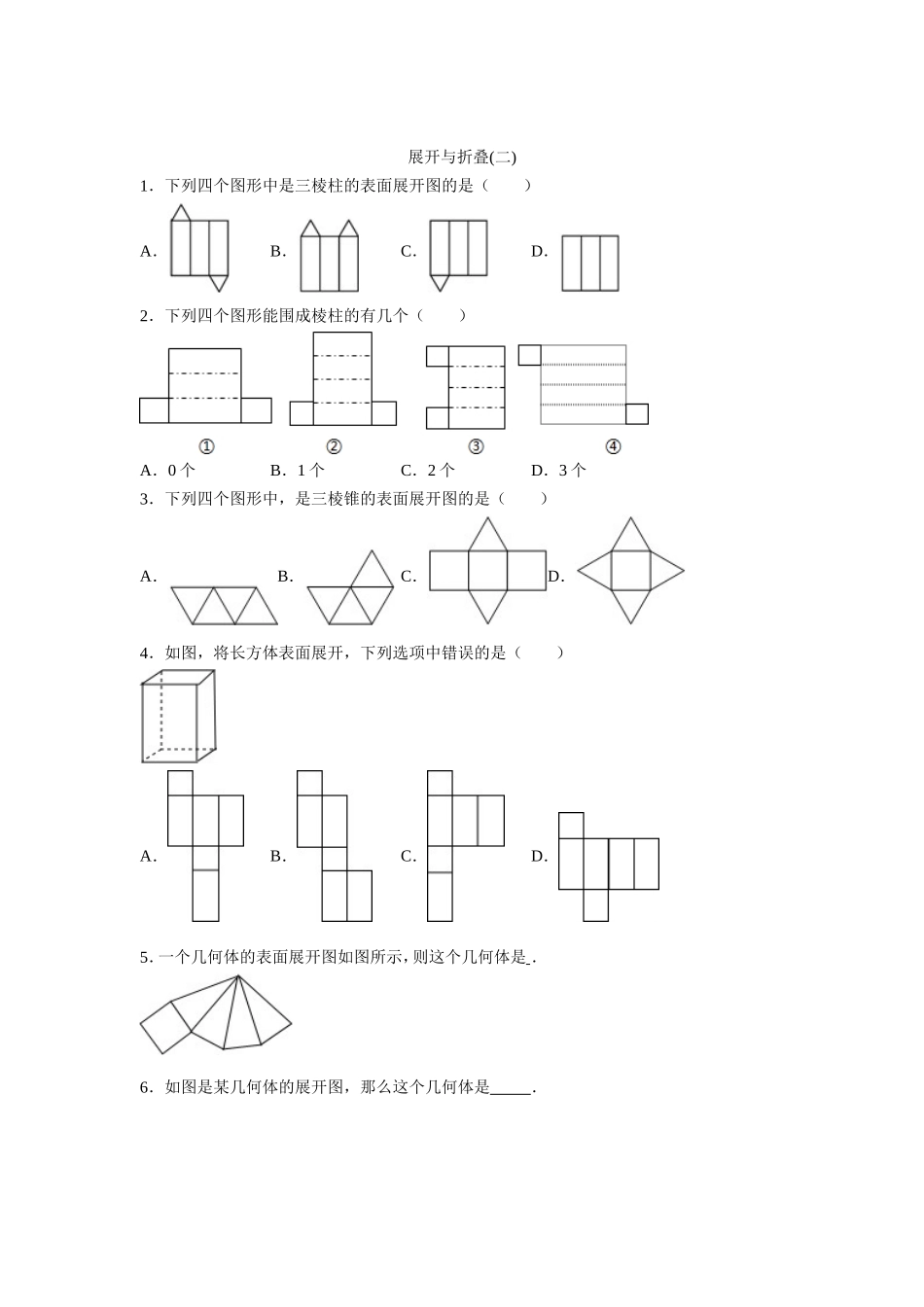 展开与折叠(二)_第1页