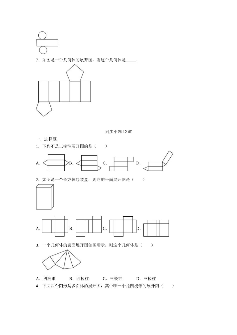 展开与折叠(二)_第2页