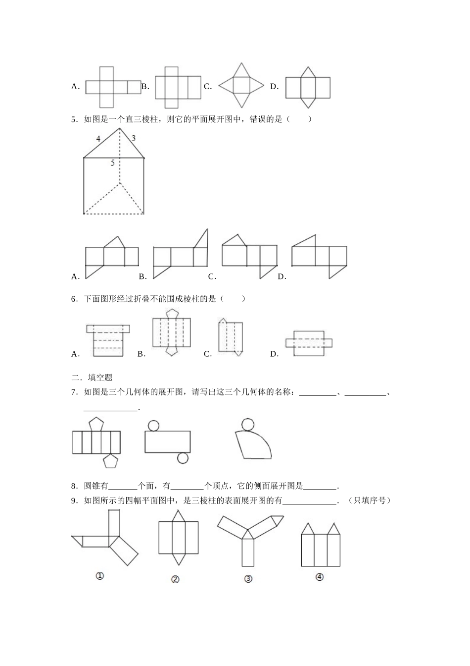 展开与折叠(二)_第3页