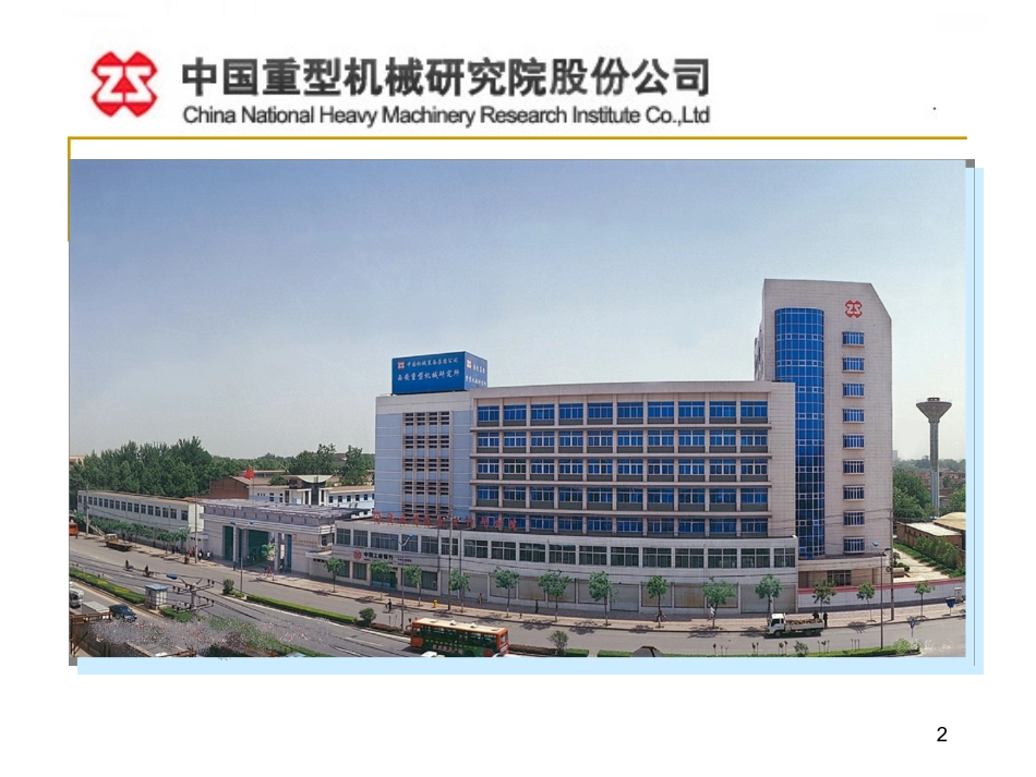 省科技厅发言中国重型院2014-01-03_第2页