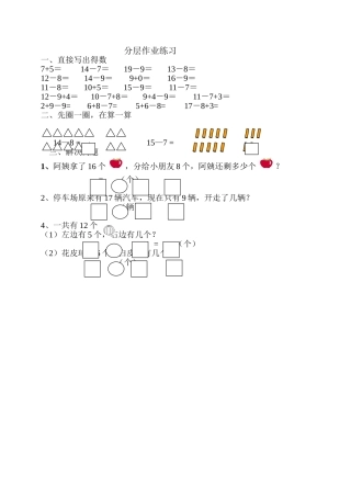 一年级下册数学分层作业