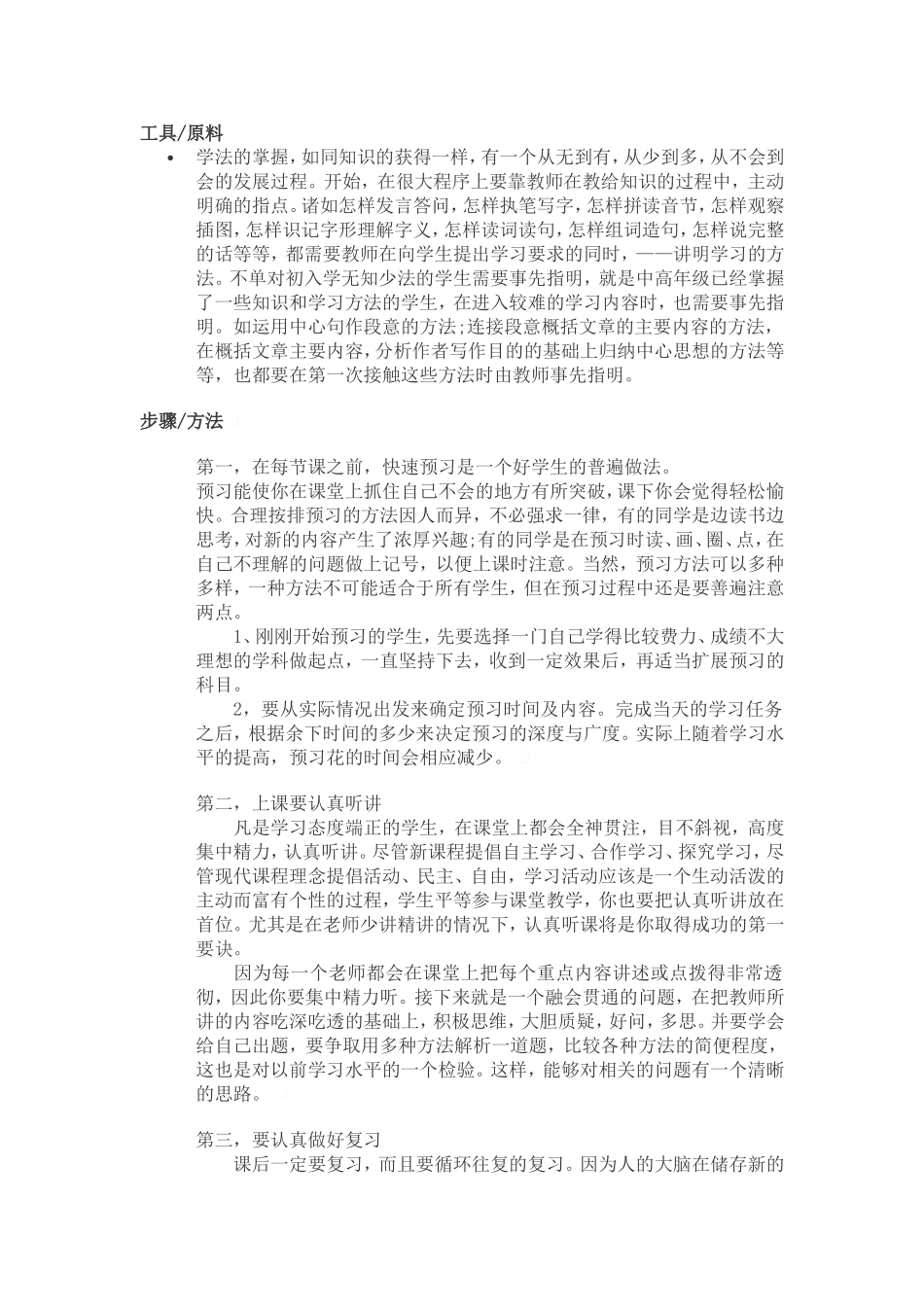 小学生学习方法介绍_第1页