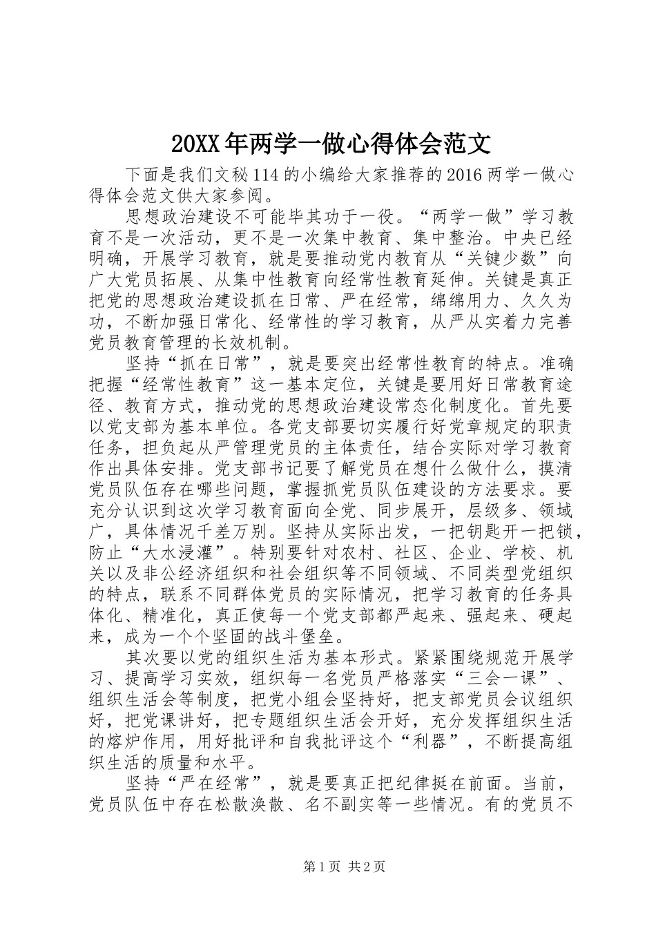 20XX年两学一做心得体会范文 (7)_第1页