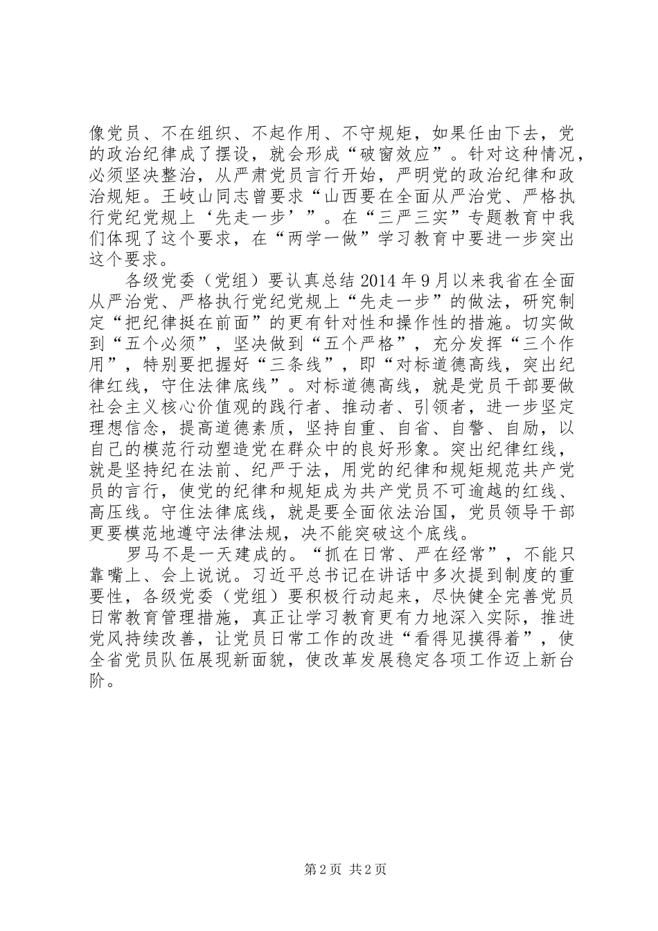 20XX年两学一做心得体会范文 (7)_第2页