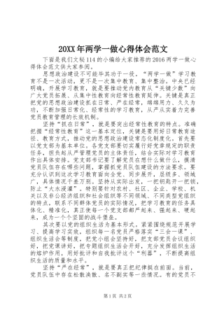 20XX年两学一做心得体会范文 (7)