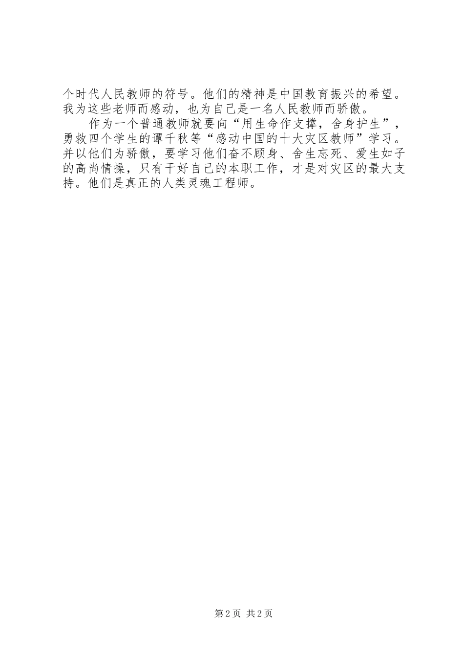 抗震救灾心得体会_1_第2页