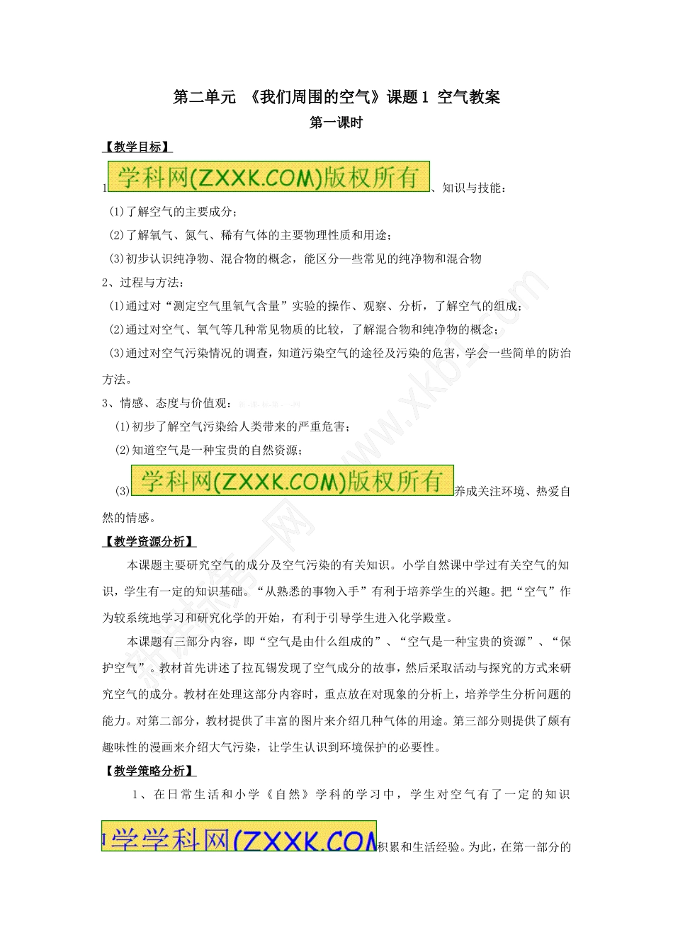 人教版九年级21空气教案_第1页