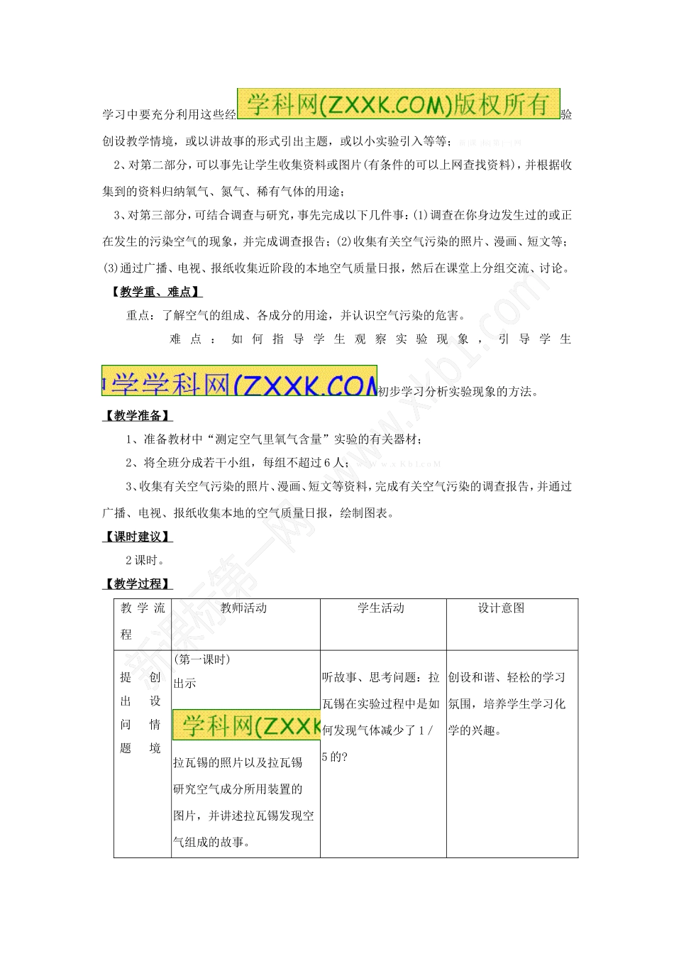 人教版九年级21空气教案_第2页