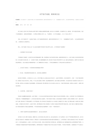 对于孩子说谎