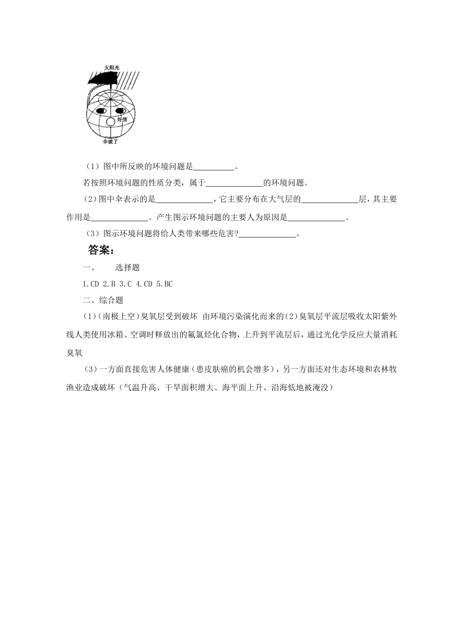 《日益严峻的资源问题》习题_第2页