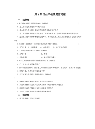 《日益严峻的资源问题》习题