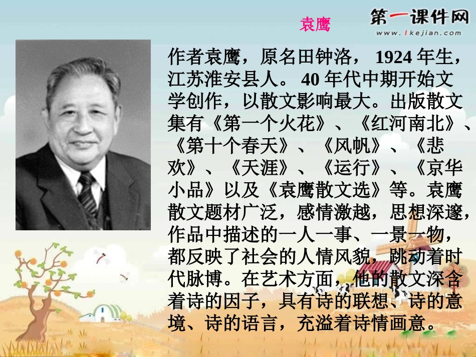 (鄂教版)六年级语文下册课件-井冈翠竹_第3页