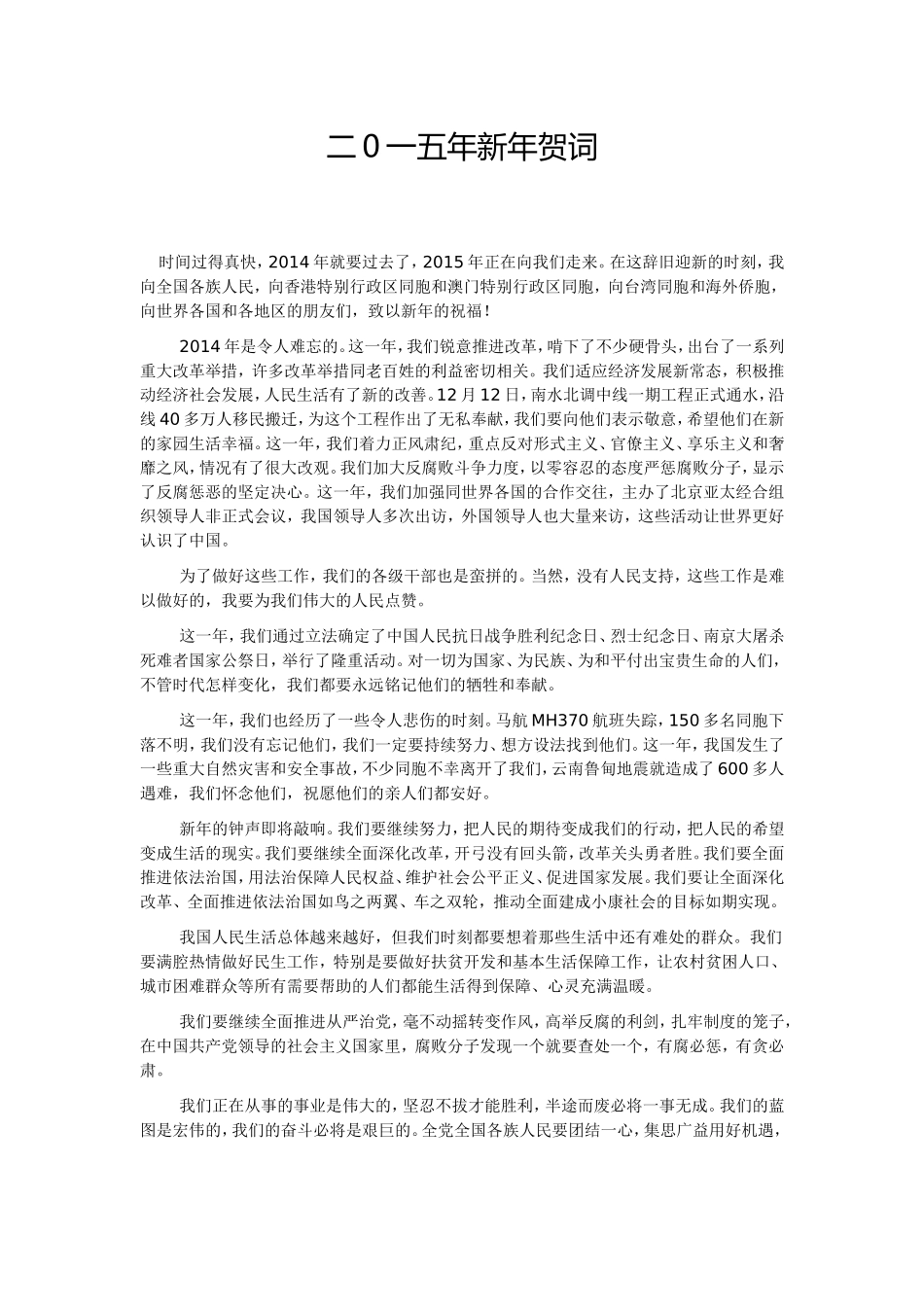 二0一五年新年贺词_第1页