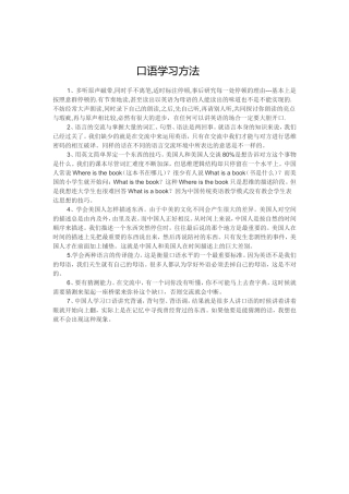 口语学习方法