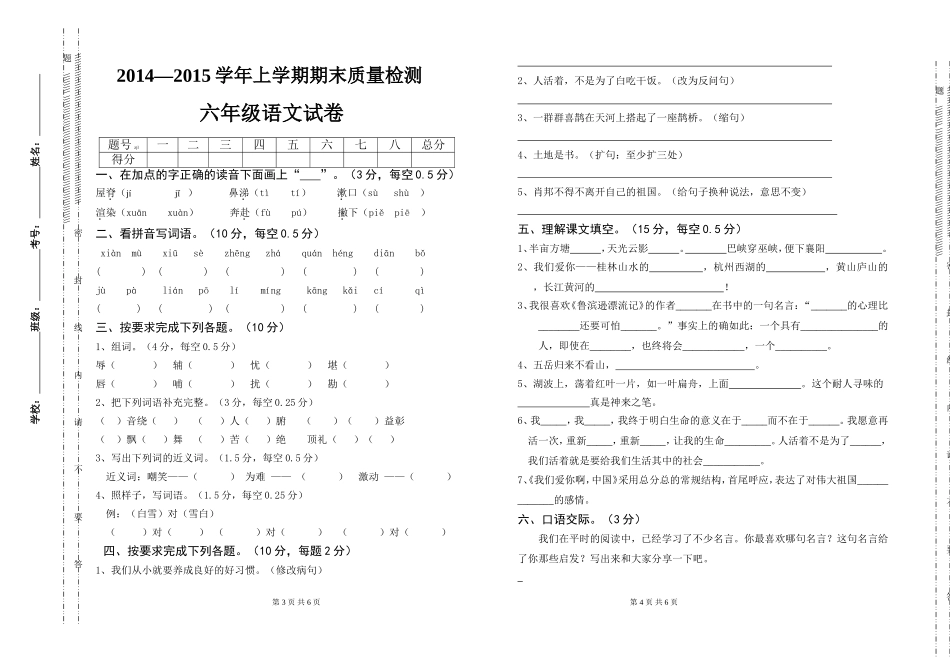 苏教版小语六上期末卷_第1页