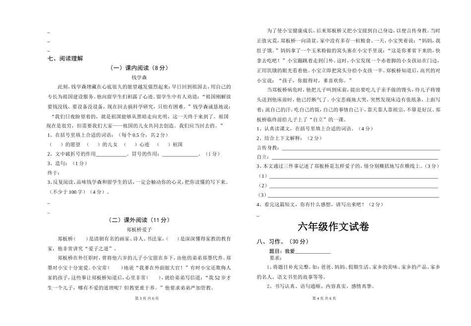 苏教版小语六上期末卷_第2页