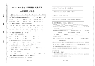 苏教版小语六上期末卷