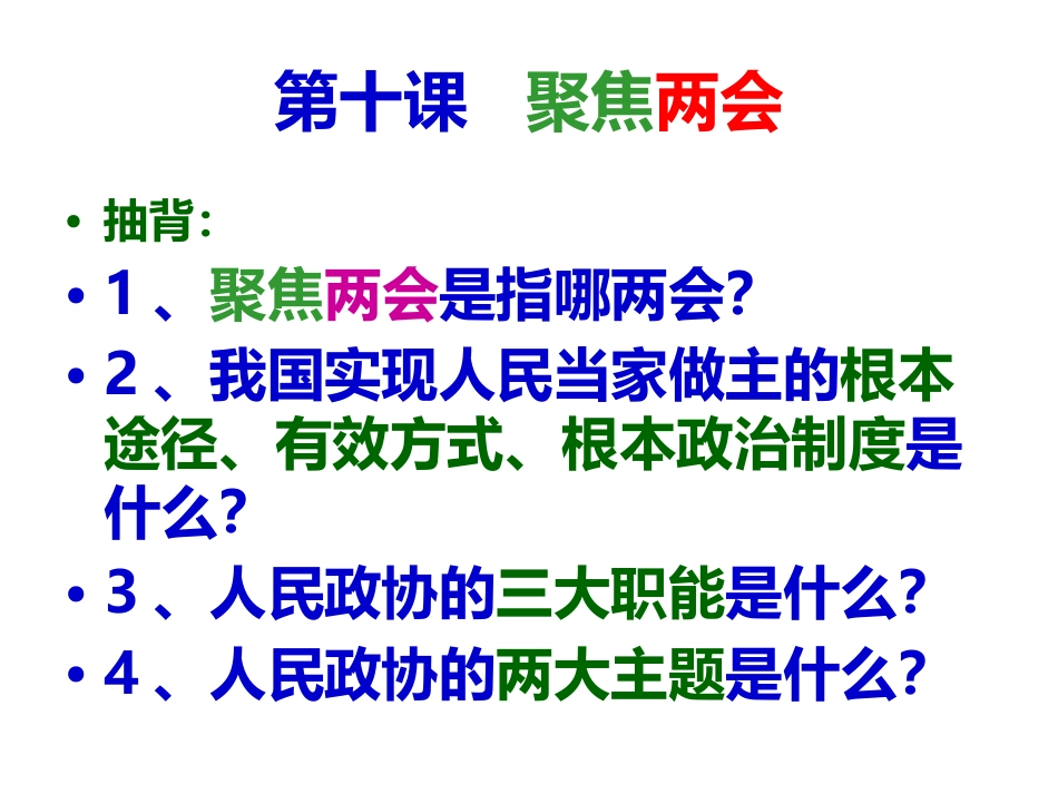 教科版九年级第十一课选票的分量课件（23张）_第1页