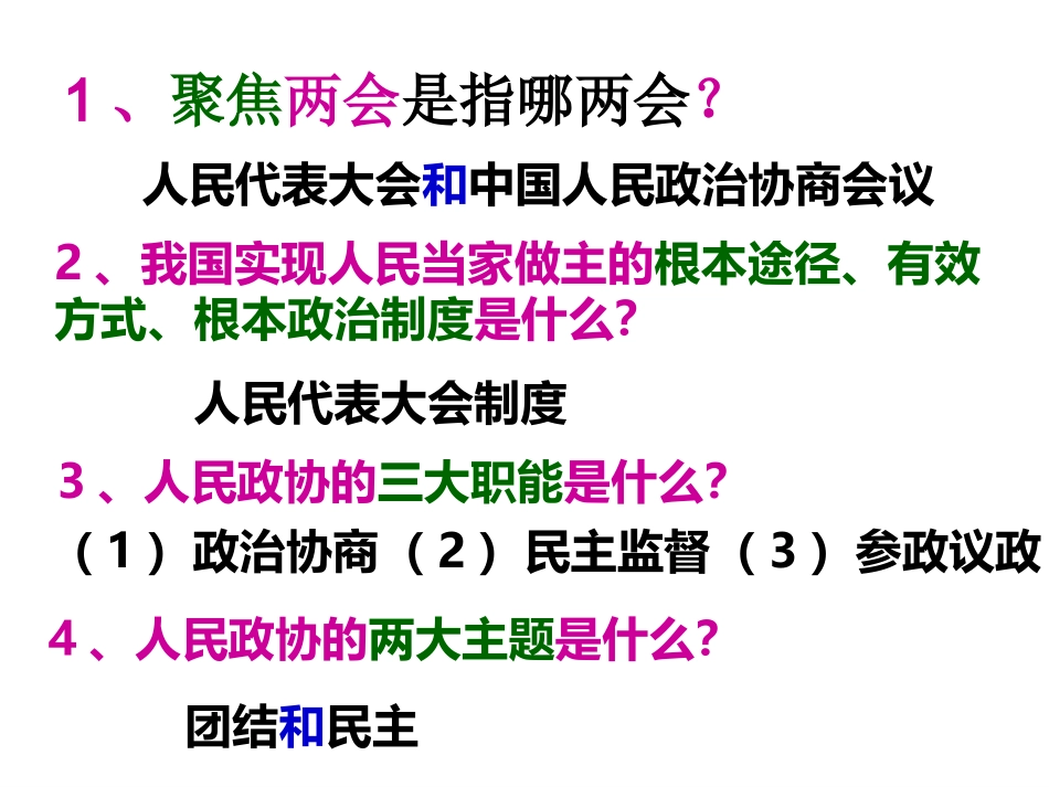 教科版九年级第十一课选票的分量课件（23张）_第2页