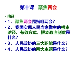 教科版九年级第十一课选票的分量课件（23张）