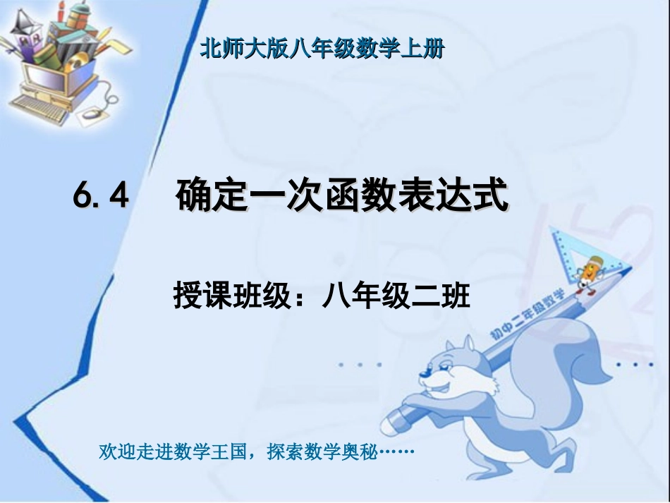 确定一次函数表达式_第1页