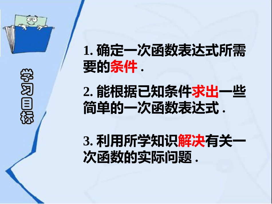 确定一次函数表达式_第2页