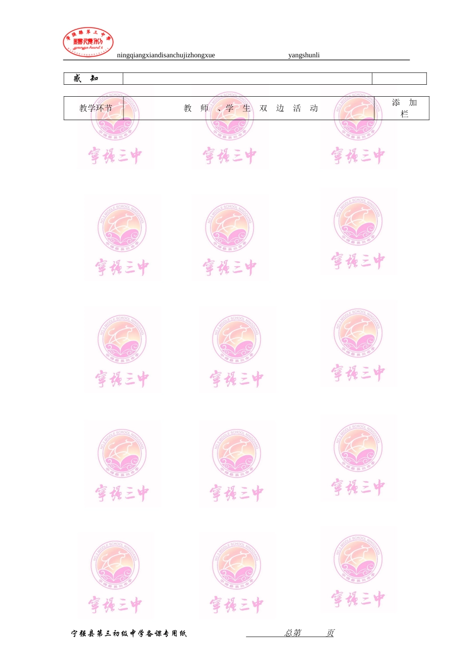 绿色蝈蝈教学设计_第2页