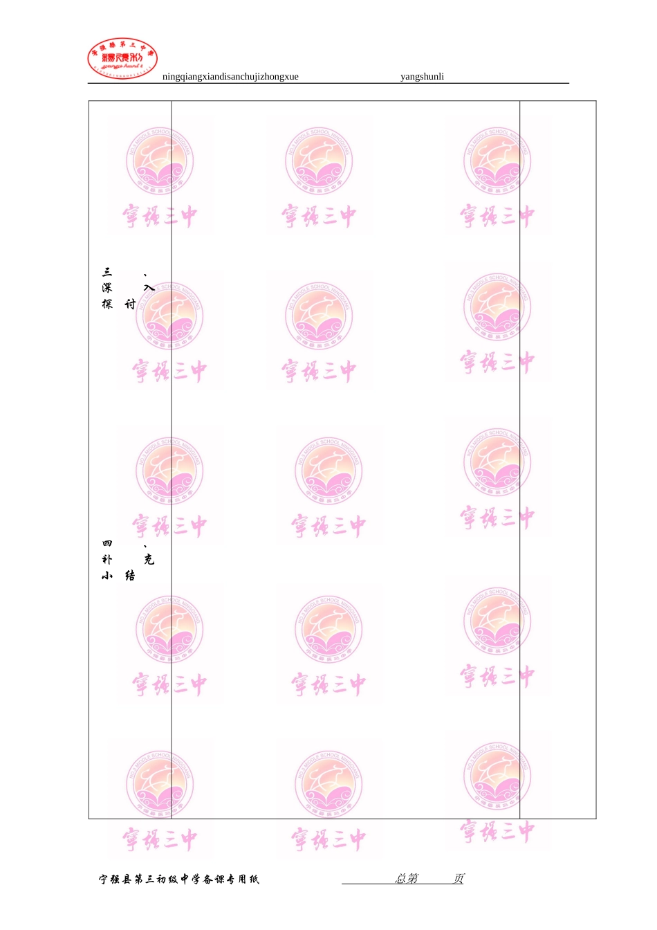 绿色蝈蝈教学设计_第3页