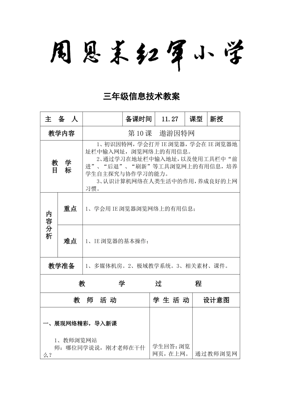 三年级信息技术-遨游因特网的教学设计12.15_第1页