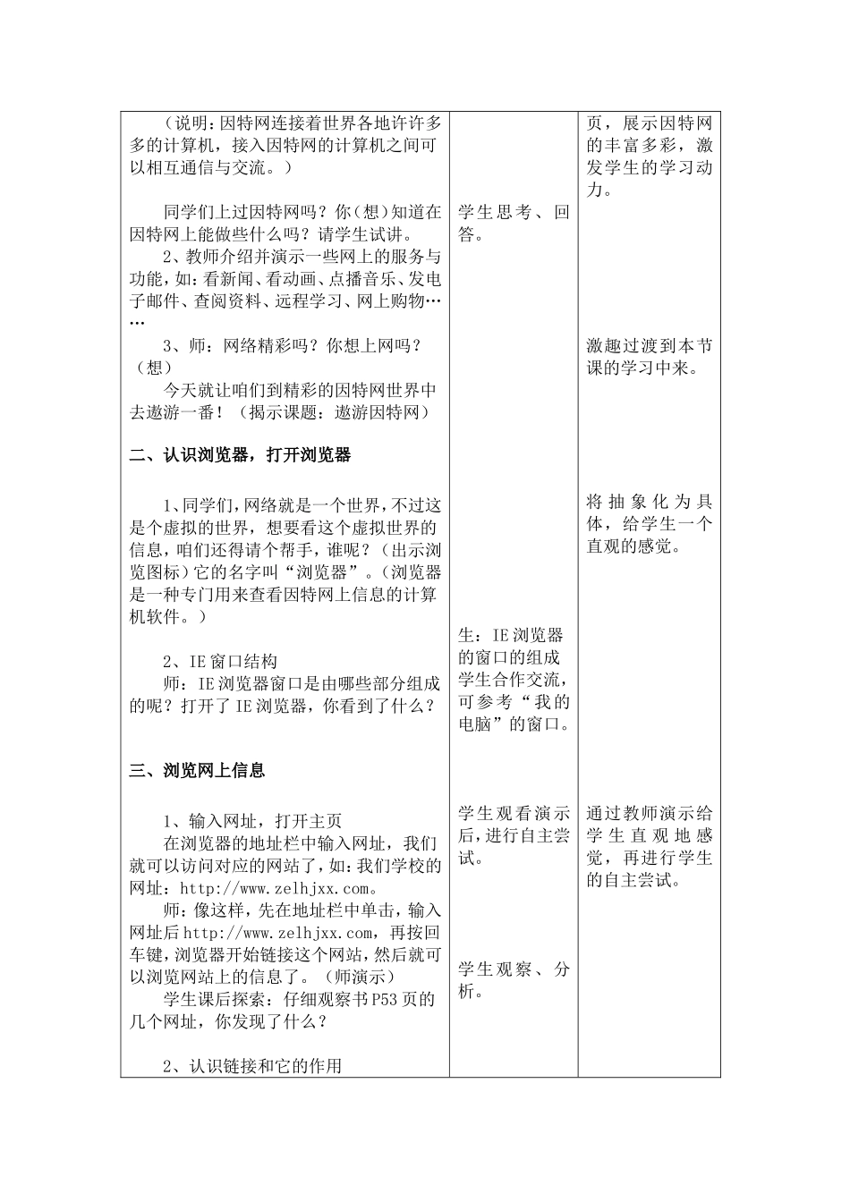 三年级信息技术-遨游因特网的教学设计12.15_第2页