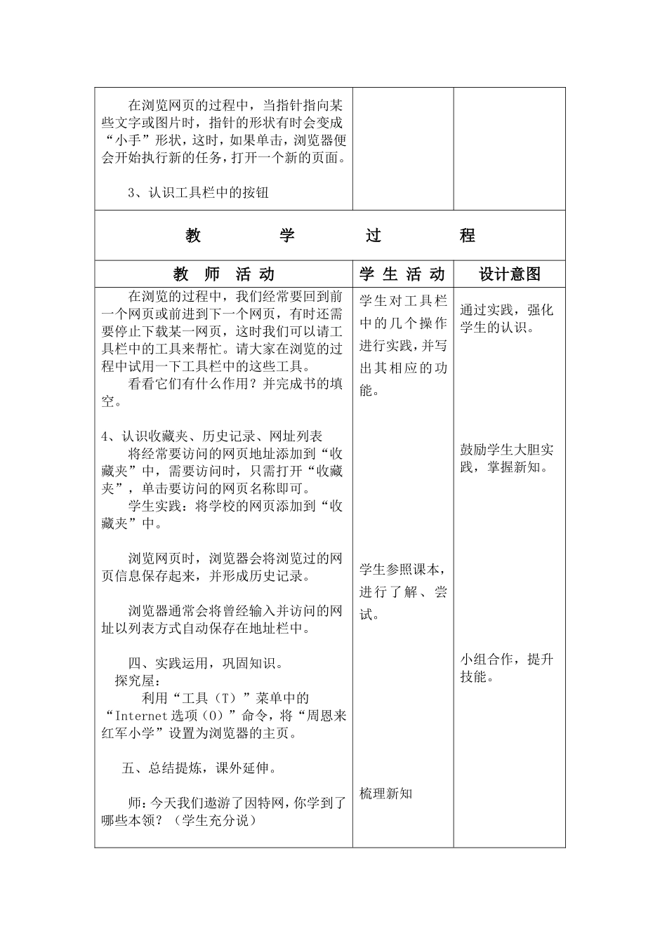三年级信息技术-遨游因特网的教学设计12.15_第3页
