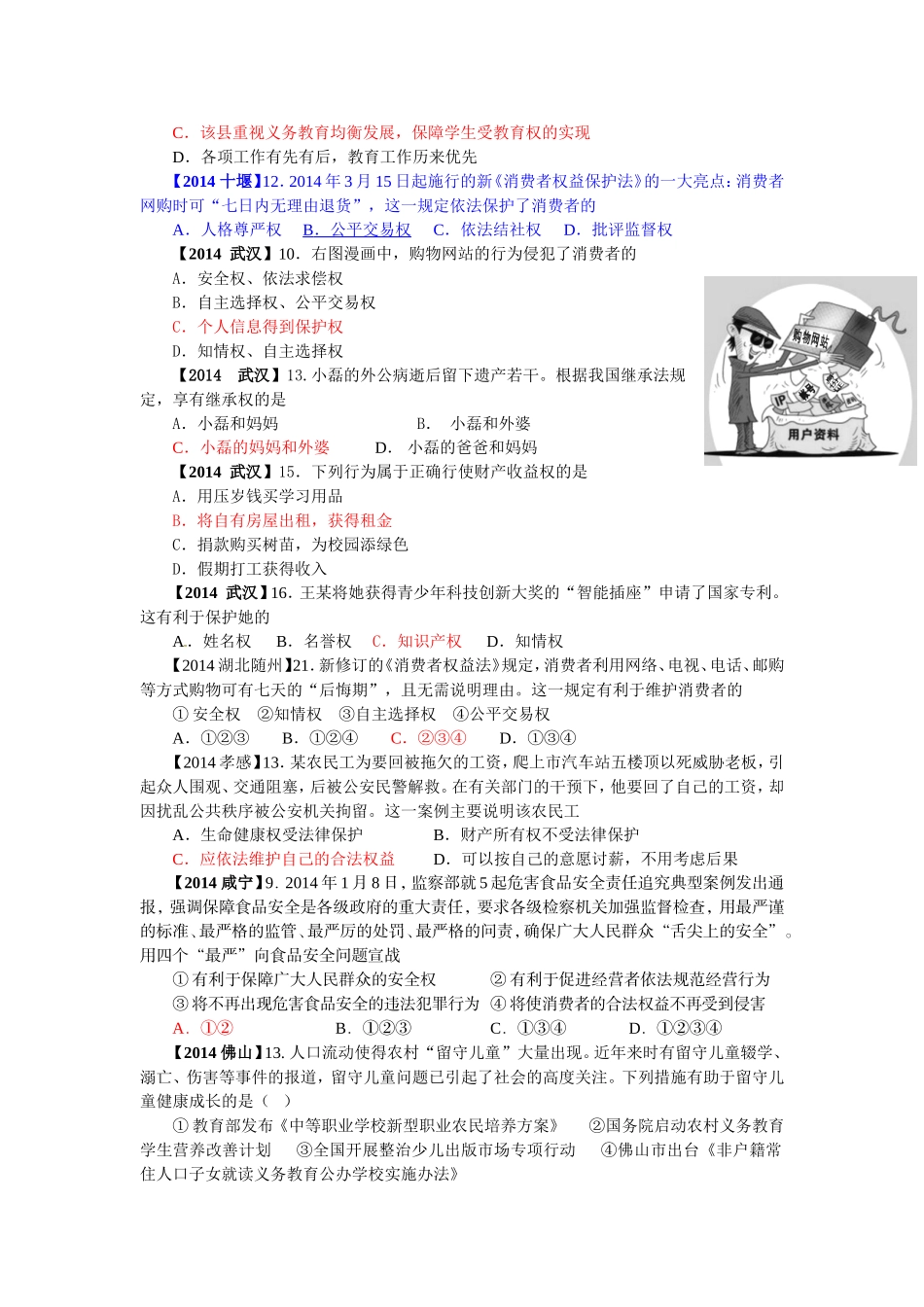 2014年中考思品试题汇编专题16：我们的文化、经济权利_第2页