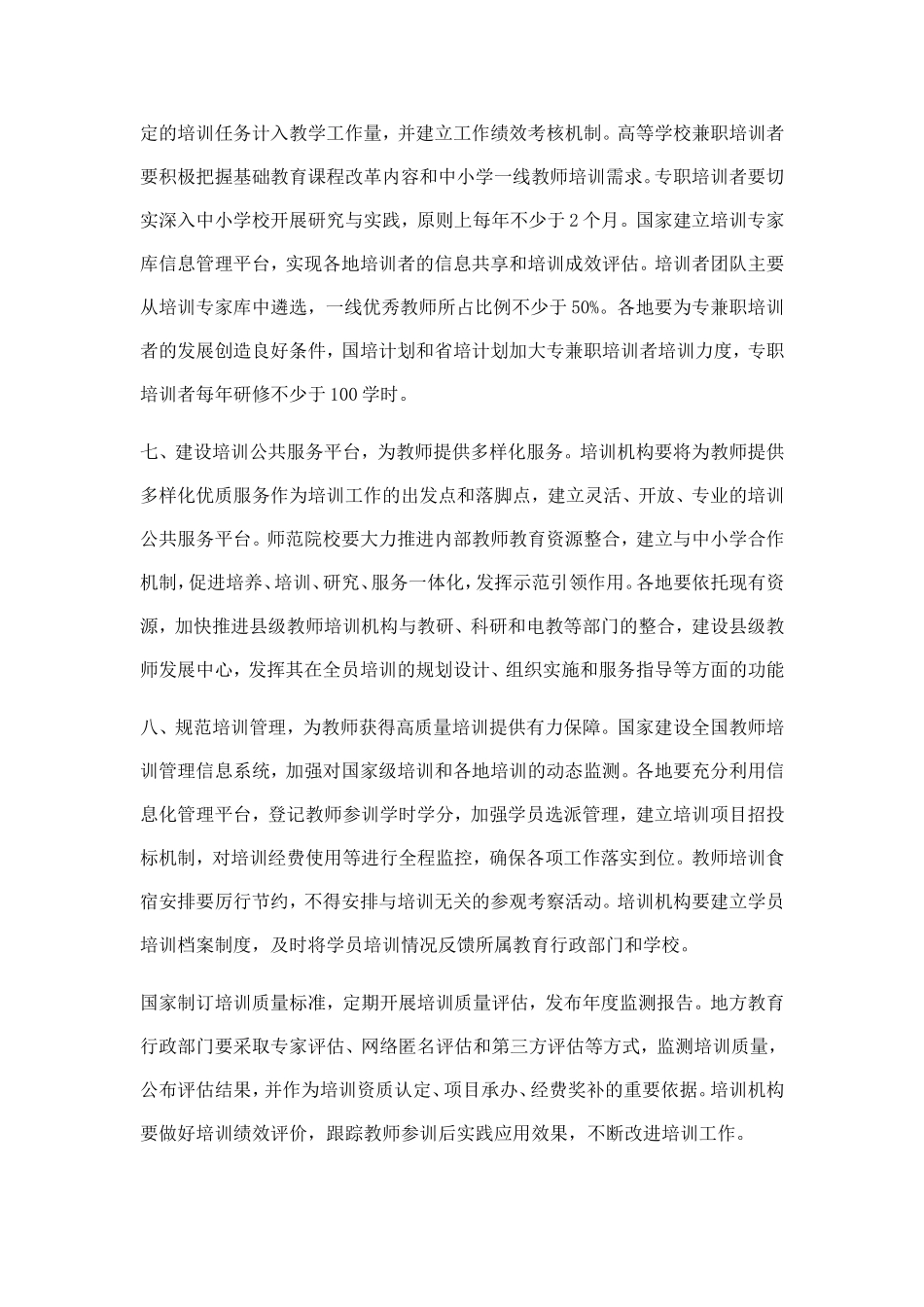教育部关于深化中小学教师培训_第3页