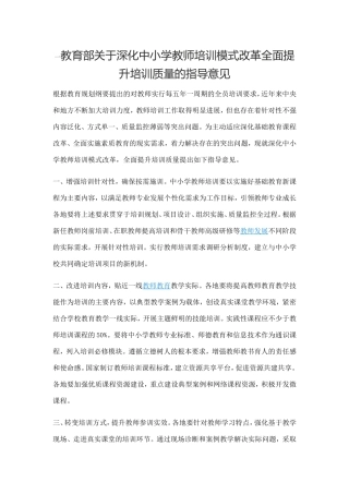 教育部关于深化中小学教师培训