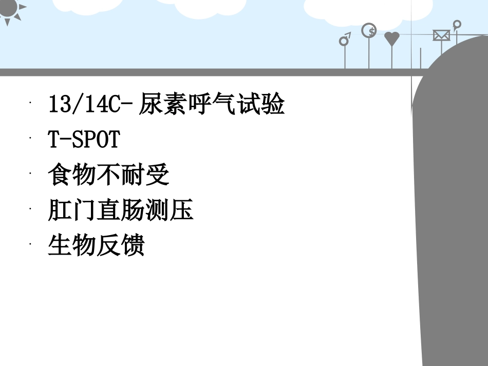 消化实验室常见检查_第2页