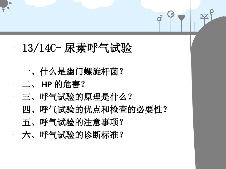 消化实验室常见检查_第3页