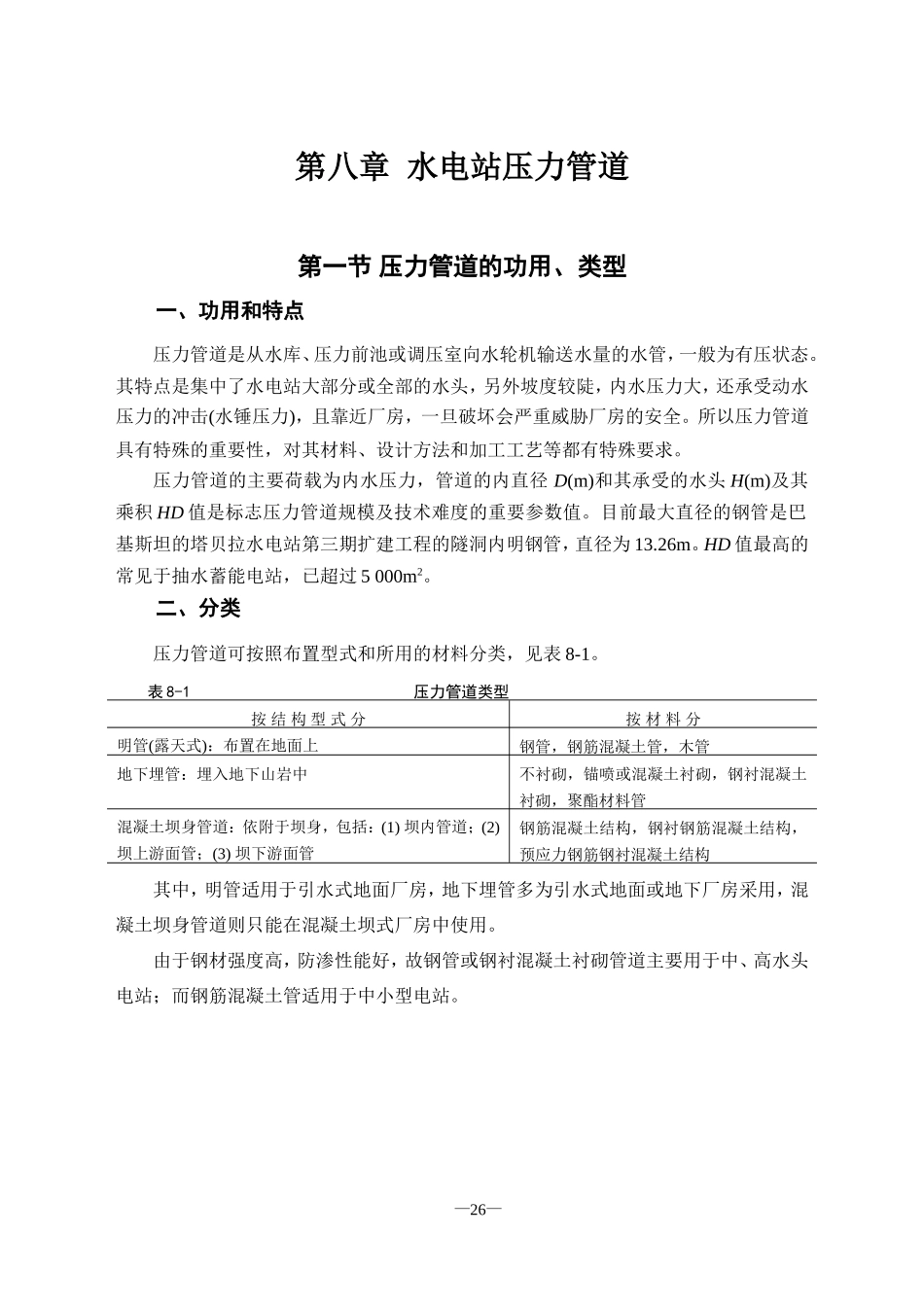 水电站压力管道_第1页