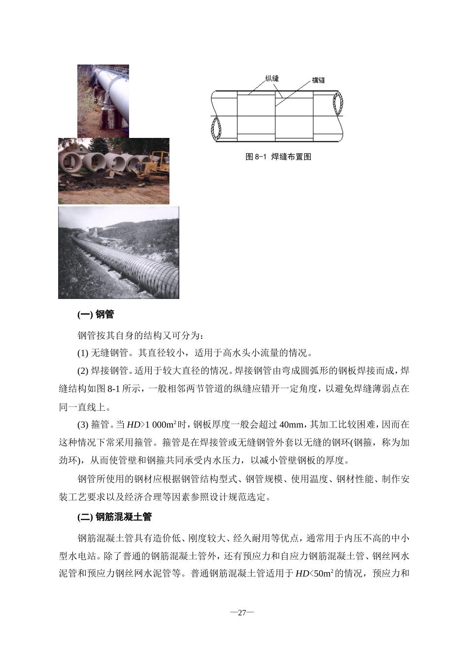 水电站压力管道_第2页