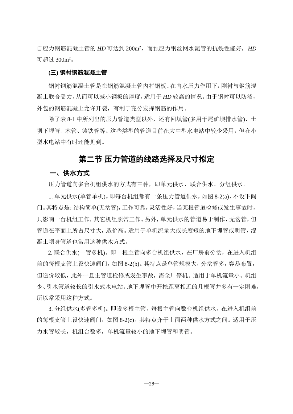 水电站压力管道_第3页